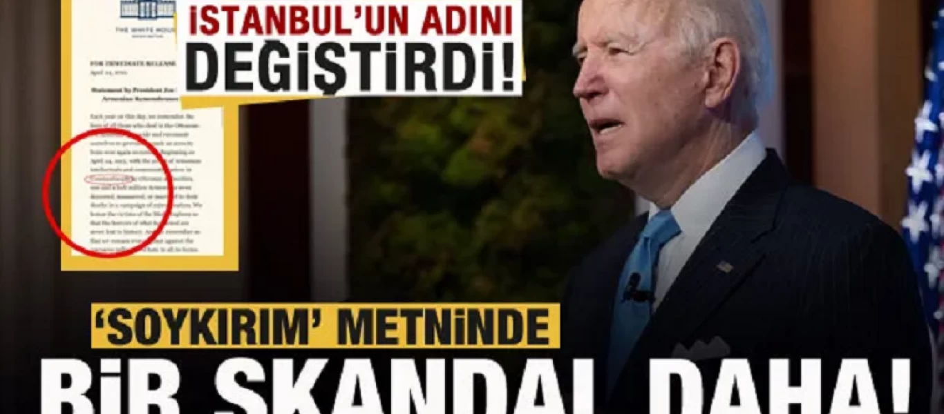 Ενοχλημένη η Άγκυρα με την «Κωνσταντινούπολη» του Μπάιντεν